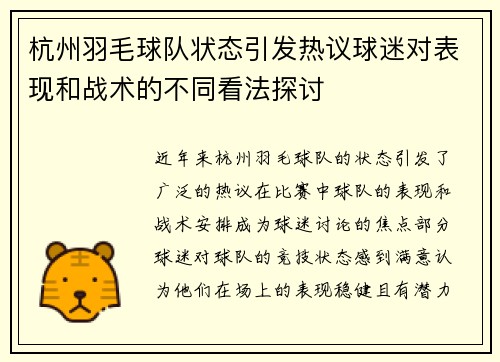 杭州羽毛球队状态引发热议球迷对表现和战术的不同看法探讨