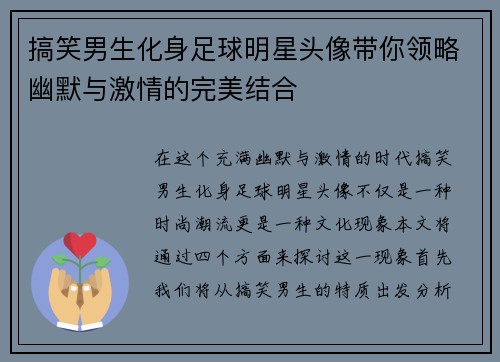 搞笑男生化身足球明星头像带你领略幽默与激情的完美结合